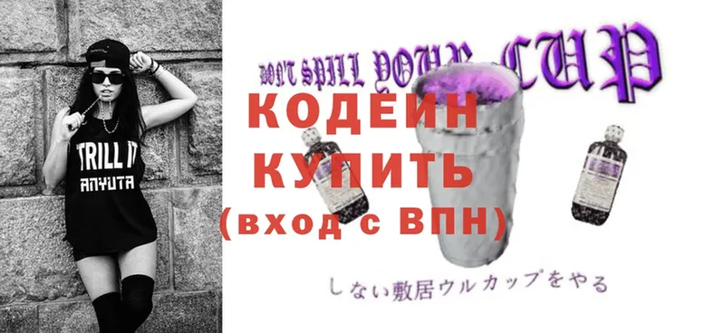 Кодеиновый сироп Lean Purple Drank  Миллерово 